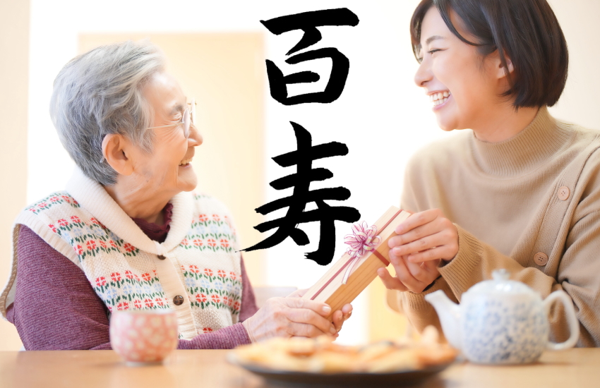 100歳のお祝い　介護施設