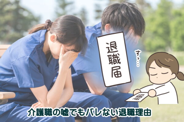 介護職に変な人や元ヤンキーが多い？職場でそう感じたらすぐに転職がおすすめ