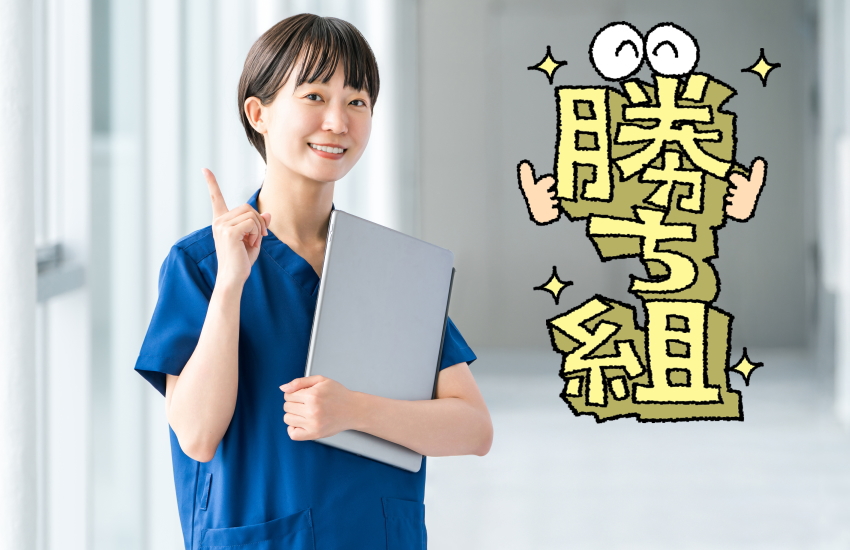 介護福祉士 勝ち組